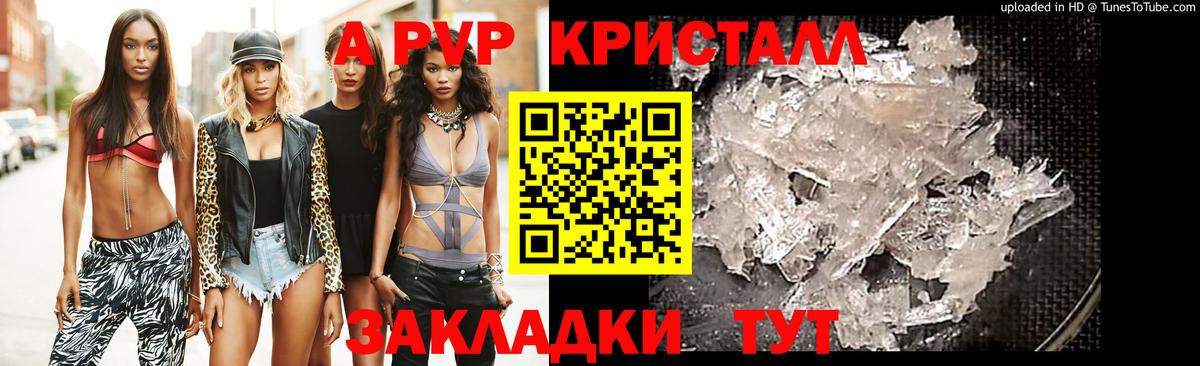 Alpha PVP Crystall  Альфа ПВП крисы CK  Вход с VPN  A PVP  APVP кристаллы  Партизанск 