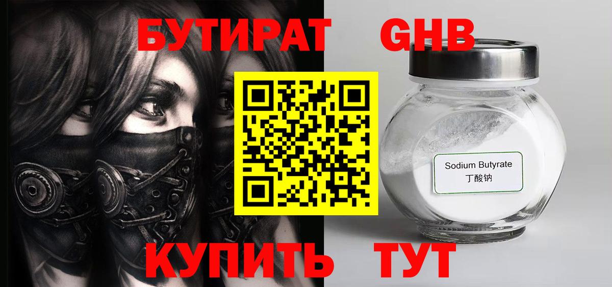 Партизанск  Бутират 99%  Вход с VPN 