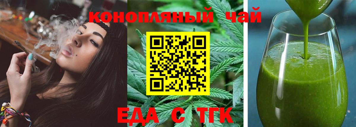 Печенье с ТГК конопля Партизанск