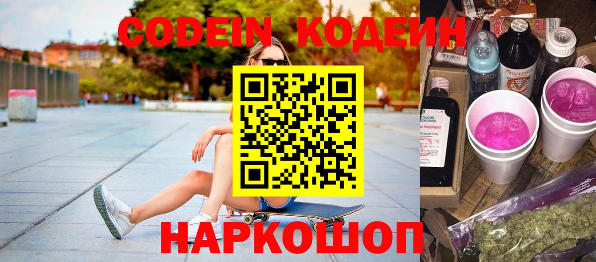 Партизанск  Кодеиновый сироп Lean напиток Lean (лин)  Codein напиток Lean (лин)  Вход с VPN 