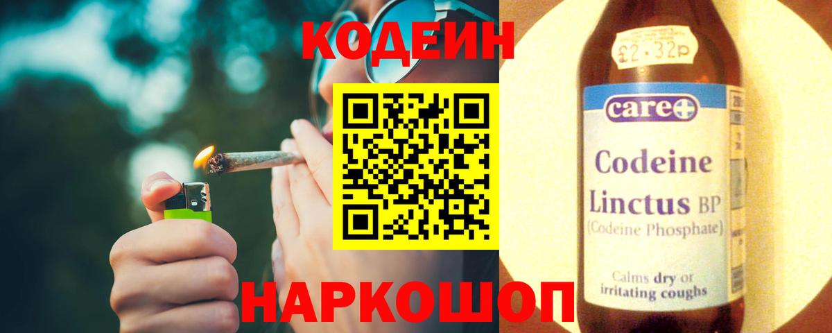 Кодеиновый сироп Lean Purple Drank Партизанск