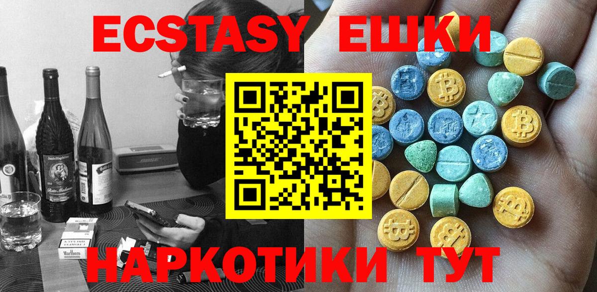 Ecstasy ешки  Вход с VPN  Ecstasy 99%  Партизанск 