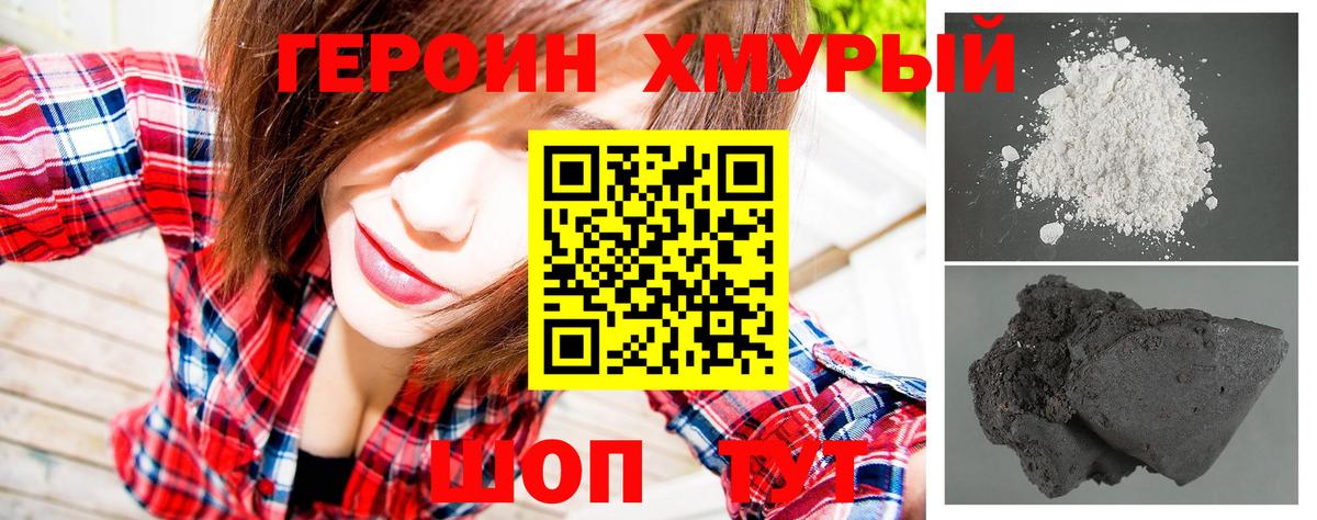 Героин белый  Героин  Партизанск  Вход с VPN 