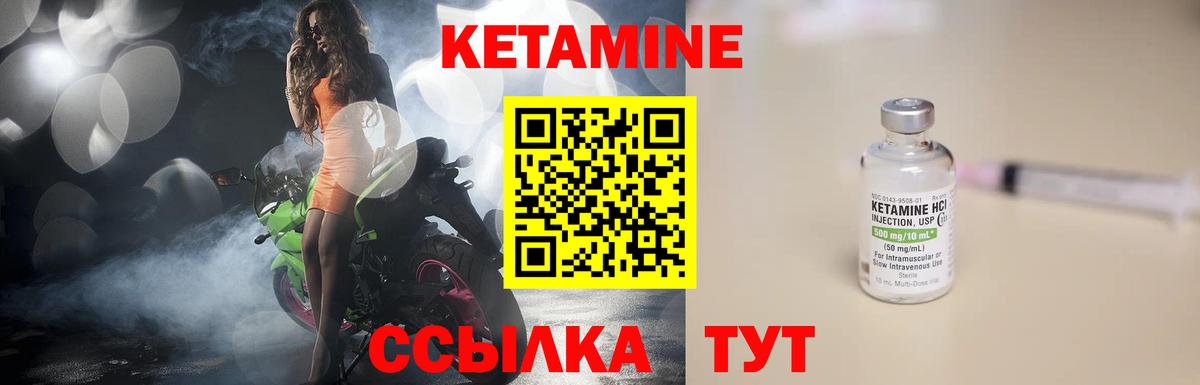 Кетамин VHQ Партизанск
