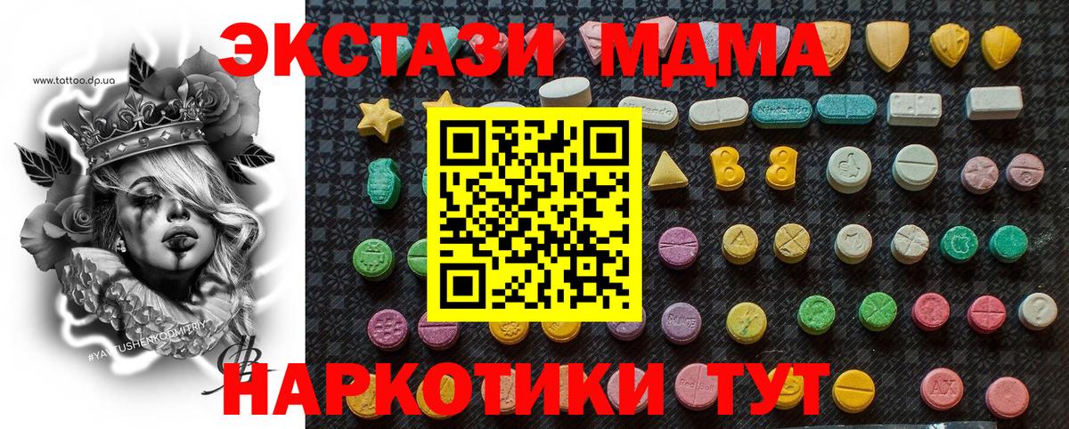 МДМА crystal  Вход с VPN  MDMA кристаллы  MDMA  Партизанск 