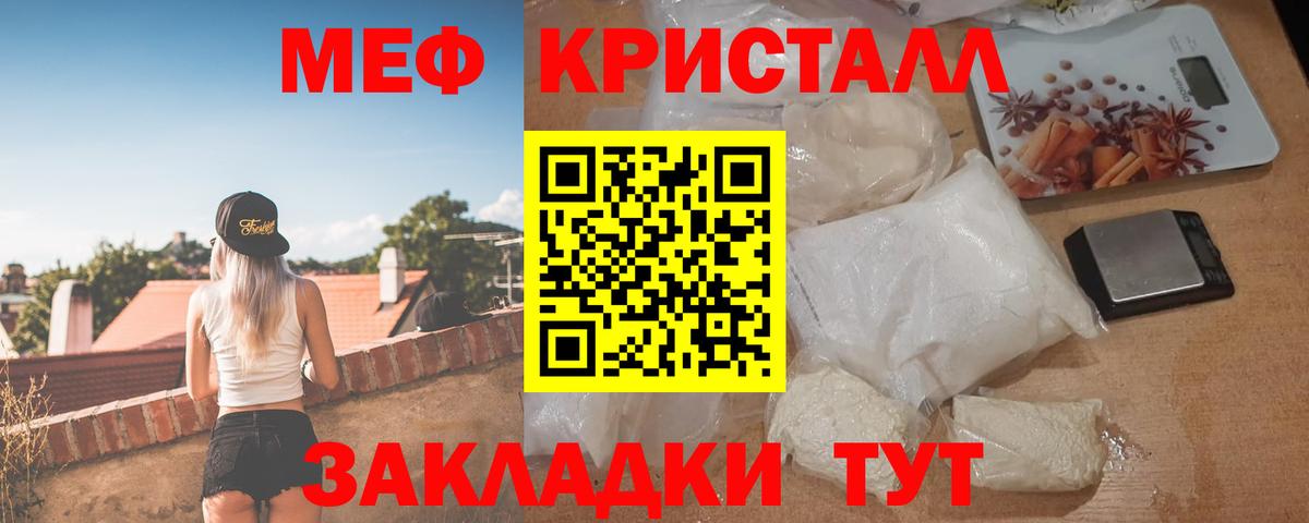 МЯУ-МЯУ  Меф мука  Мефедрон кристаллы  Вход с VPN  мега tor  Партизанск 