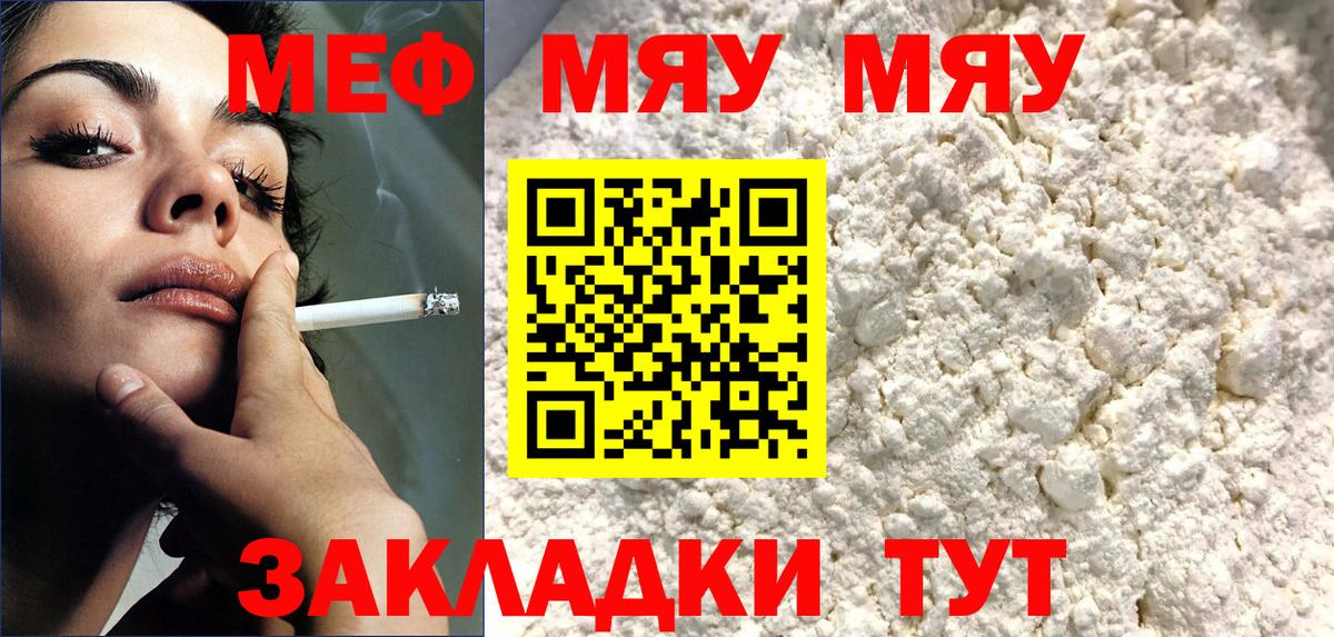 МЕФ кристаллы Партизанск