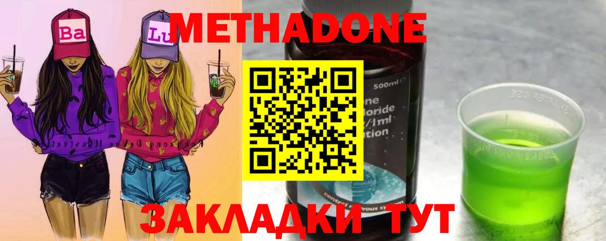 МЕТАДОН мёд  Вход с VPN  Партизанск 